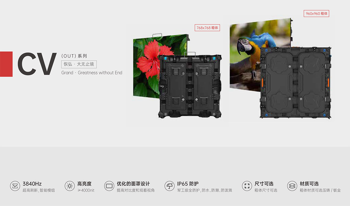 利亚德CV-18系列户外LED显示屏